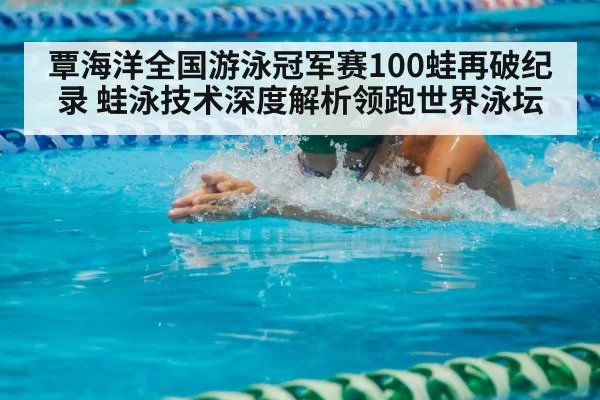 swimmer breaststroke race - hth