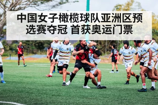 rugby match