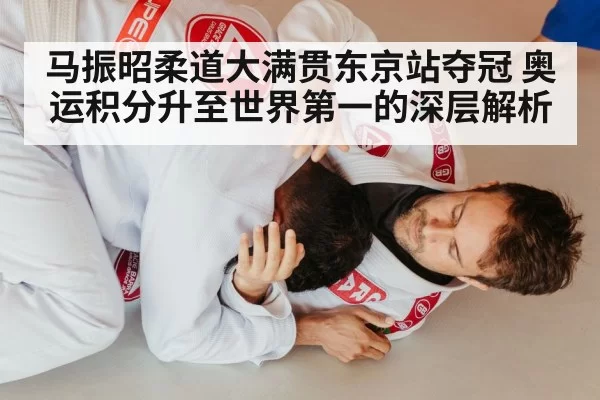 judo athlete match
