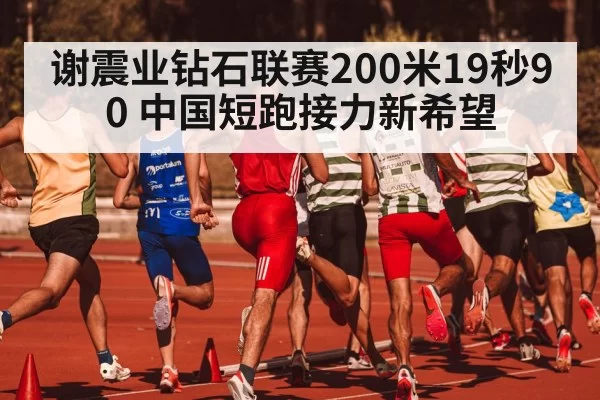 Chinese relay team running track