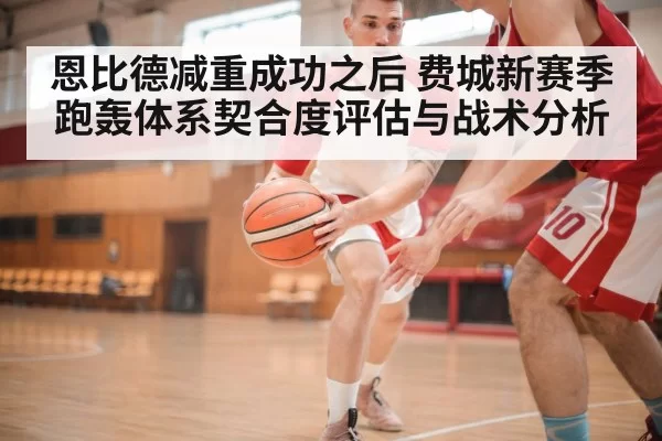 basketball fast break