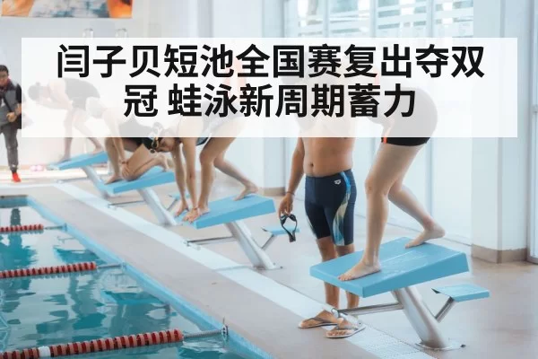 swimming race start block