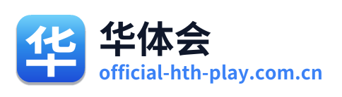 华体会